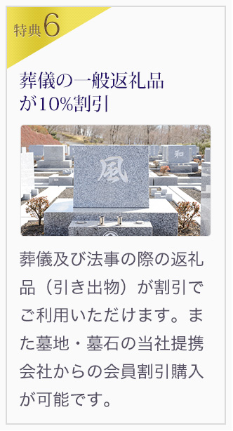 [特典6]
