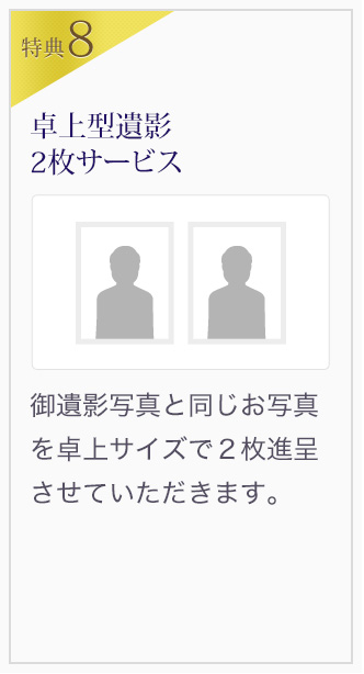 [特典8]
