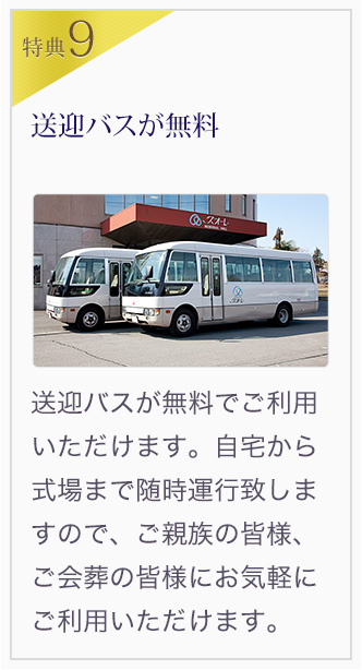 [特典9]